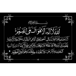 Ayat in Arabic Calligraphy- Print on MDF